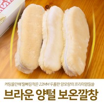 이노스포츠 브라운 양털 보온 신발깔창 방한인솔 22mm양모 230에서275mm까지 10가지사이즈, 브라운/41호255mm