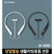 블루투스이어폰스포츠 무선인이어이어폰 형태목걸이형커널형 핸즈프리블루투스 넥밴드 블루투스인이어, 고래Corp, 화이트-[ACTIMON-H500]