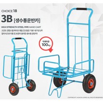 생수통 운반용 접이식 철대차 포장대행 산업용카트, 1개, 3B(생수통운반카) 에어바퀴
