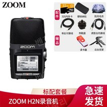 ZOOM H1N 보이스 레코더 ASMR 핸디 녹음기 마이크 녹취 큐대디 장시간 소형 녹음기, H2N 표준 패키지