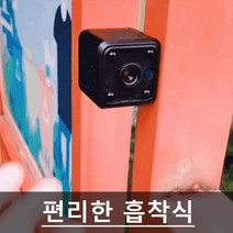 홈캠 흡착식 도난 방지 감시카메라 24시간 연속 녹화 가능, 블랙