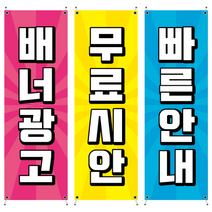 태광아크릴 현수막배너+거치대 배너제작, 현수막배너1장+단면물통거치대