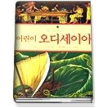 [개똥이네][중고-중] 어린이 오디세이아 (고슴도치가족시리즈6)