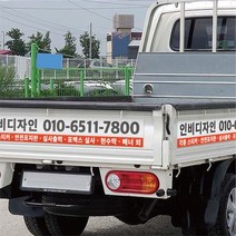 차량광고스티커 포터스티커 1톤트럭 광고 홍보 주문제작 쉽게 붙이는 봉고 깔끔한, B.대형 3장, 07.반반남흰