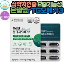 건조한눈 기억력 중성지질 개선 알티지오메가3 영양제 30캡슐 1통 1개월분 식약처인증 노르웨이 GOED IFFO 인증 플라보놀배당체 EPA DHA 레시틴 홍삼농축분말 함유