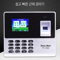 휴일 3교대 순차근무 엑셀프로그램관리 출퇴근 기록기 타임맨 회사용 공장용