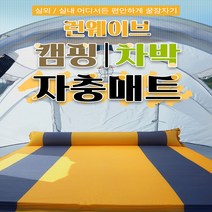 런웨이브 1분 자동충전매트 5CM 에어매트 캠핑 차박 간편자충매트 싱글 더블, 오렌지, 자충매트 (더블)