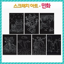 (OR) 스크래치 아트-민화, 문자도