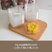 약과틀 간단 떡도장 다식만들기 월병틀 모형틀 쿠키 약과 화과자, 7.5 투명 월병 트레이 100
