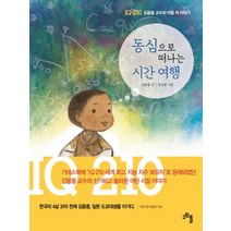 동심으로 떠나는 시간 여행