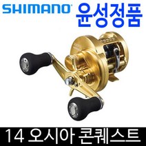 윤성정품 시마노 15 오시아 콘퀘스트 200PG 금콩 오콘, 윤성 오콘301HG좌핸