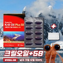 캐나다산 남극 크릴오일 플러스 1000mg 인지질 58% antarctickrill NCS크릴오일 캡슐 EPA DHA 230mg 아스타잔틴 200mg 알약 케이스포함, 2박스(4개월)