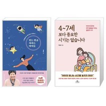 유니오니아시아 믿는 만큼 자라는 아이들 + 4 7세보다 중요한 시기는 없습니다, [단일상품]