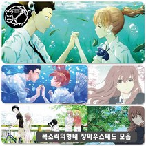 YN 목소리의형태 장패드 마우스패드 모음 게이밍 애니 굿즈 주문제작 소품 장식 캐릭터 두꺼운 쇼야 쇼코, 사이즈 900x400mm 두께 4mm, 옵션 K25번 목소리의형태 장패드