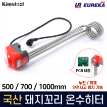 국산 돼지꼬리히터 전기 순간온수기 온수히터 히터봉 열봉 물데우기 물데우는기계 가열기, (선택3번) 3KW - 1000mm (100cm)