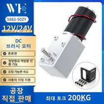 정방향 역방향 속도 조절 가능 웜 기어 모터 높은 토크 브러시드, 150RPM, 24V 싱글 모터