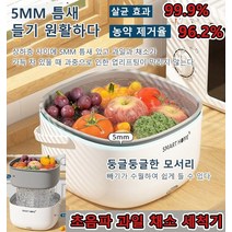 초음파 과일 채소 세척기 360도 전면적으로 과일세척기 과일초음파세척기 고기/과일/야채 탈수기 전용하는 초음파 세척기, 흰색 - 배터리 포함