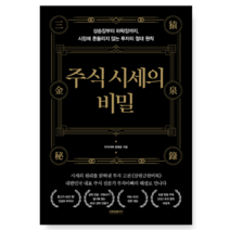 (정재호 프런트페이지) 주식 시세의 비밀, 분철안함