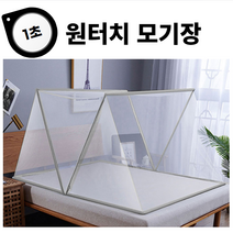 1초 원터치 모기장 사각 텐트 침대 텐트 방충망 싱글 더블 킹