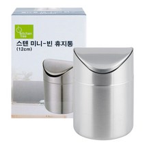 MDO4813 스텐 미니빈 원형 스윙 휴지통 휴지통/쓰레기/쓰레기통/휴지