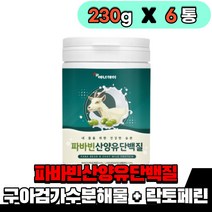 파바빈콩 단백질 파바빈 추출물 분말 가루 구아검가수분해 식물성단백질 프로틴 락토페린 유산균 음식 식품, 6통(230g)