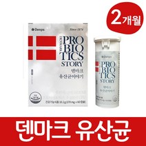 덴프스 덴마크 유산균 이야기 lgg유산균 엘지지 프로바이오틱스 캡슐 식약처인증, 2개월분, 1박스