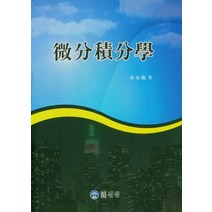 미분적분학, 박윤범(저),신성,(역)신성,(그림)신성, 신성