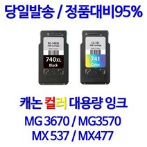 캐논재생잉크 PG740+CL741 세트 MG3570 MG2270 MG2170