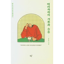 머리카락의 기쁨과 슬픔:탈모심리픽션에세이, 동녘, 부운주