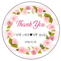 디자인요나 (3+1 당일출고)웨딩 결혼 청첩장 답례 감사 48mm_20개 주문제작 광택아트지 스티커, 20개입, 웨딩문구_20
