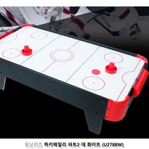 실내놀이용 가정용 오락실 에어하키게임 초등학교 기억력향상 유치원 엠티 홈파티 OT