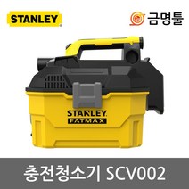 SCV002M2 스탠리20V충전집진기 청소기 4.0SET 배터리2개 충전기1개