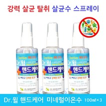 Dr. WILL 닥터 윌 핸드케어 100ml 휴대용 미네럴 살균수 스프레이 무알콜 이온수 얼굴에 뿌려도 안전합니다. 손세정제, 3개
