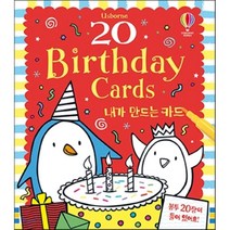 20 Birthday Card 내가 만드는 카드, (단권)