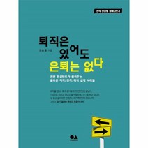 이노플리아 퇴직은 있어도 은퇴는 없다, One color | One Size@1