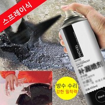 POZEAL 코팅형 방수 스프레이 450ml 방수 누수 보수 스프레이 보수제, 그레이*1