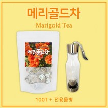 건강습관 메리골드 꽃차 100티백 +거꾸로전용물병 금잔화 메리골드꽃 100% 루테인 지아잔틴 눈건강 대용량 삼각티백, 100개, 1g