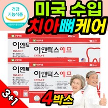 부광약품 잇몸 뼈 치아 이엔탁스 에프 12개월분 식약청 인증 식약처 인정 허가 시린 이 이빨 구강 인플란트 임플란트 케어 관리 40대 50대 60대 70대 노인 영양제 부모님 선물