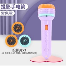 어린이 조기 교육 프로젝터 손전등 취침 이야기 공룡 동물 패턴 빛나는 미니 손전등 장난감, 보라색 손전등 + 3 카드 [24 패턴]