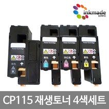 후지 제록스 CP115w 재생토너 4색세트 CP116w CP225w CM115w CM225fw CT202264 CT202265 CT202266 CT202267, 1개