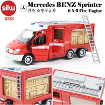 시쿠 sk2113 벤츠 안전구조 소방차(Sprinter) 구급차