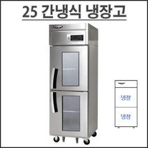라셀르 25 올냉장 간냉식 LS-525R-2G 업소용 냉장고 영업용 식당용