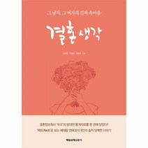 웅진북센 결혼 생각, One color | One Size@1