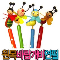 핸디몰 바람개비 목각볼펜(원목 볼펜), 캐릭터볼펜
