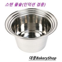 대풍BakeryShop 스텐 물솥 (인덕션 겸용) 떡제조기능사, 1, 310