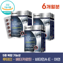 캐나다 루테인 베타카로틴 60캡슐 2개월분 식약처 인증 LUTEIN 베타카로틴 비타민A 청소년 성인 부모님 온가족 눈 영양제, 3박스
