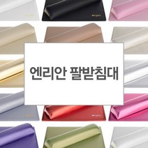 [엔리안] 팔받침대 세트 국가고시용 네일작업대, 1개, 진주펄(대)