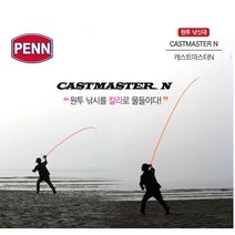[퓨어피싱코리아정품] 펜피싱 캐스트마스터N, 25/365, 블랙