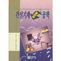건설기계 중장비 공학, 골든벨, 김기곤 저