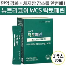 뉴트리코어 WCS 락토페린 초유 우유 정제 단백질 그래스페드 유기농 프락토 올리고당 무부형제 노케스템 맛있는 락도페린 영양 파괴 최소화 동결 건조 락토패린 간편한 섭취 분말 추천, 2개, 30포